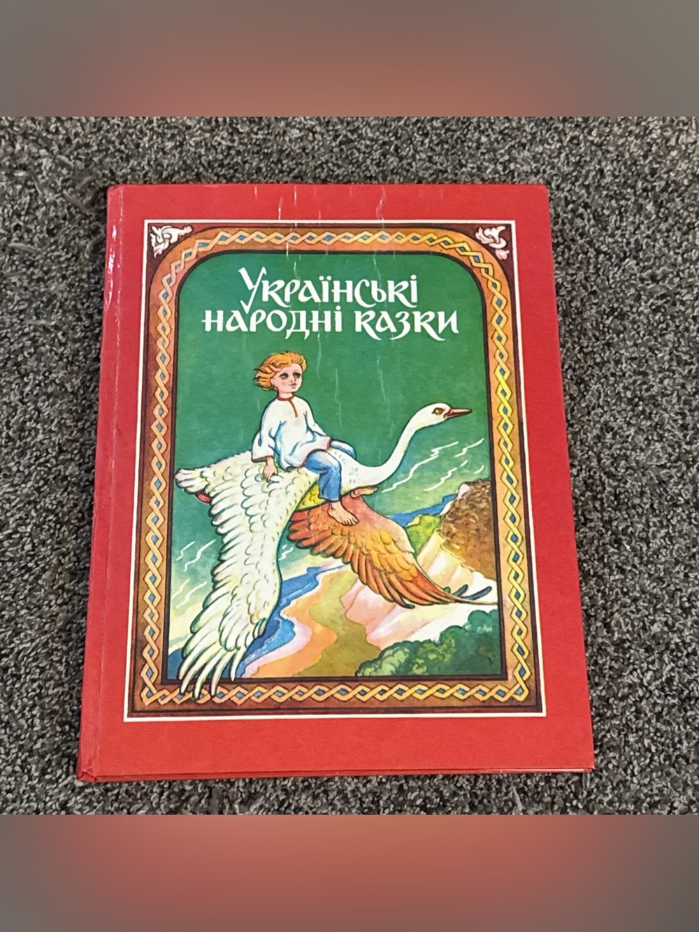 Vintage Ukrainian Children’s Folk Tales Stories 1996 Hard Cover Illustrated